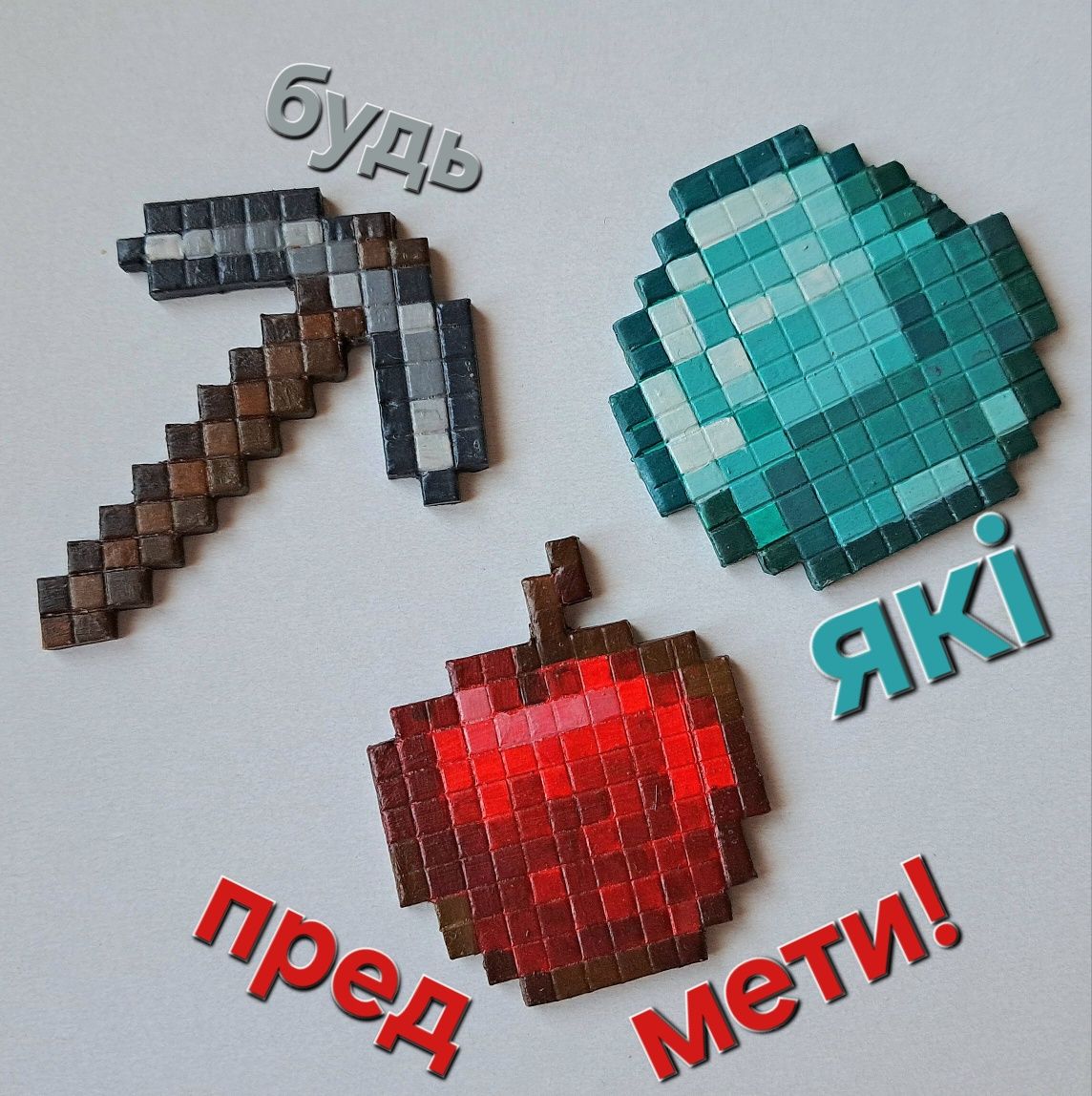Майнкрафт аксесуари (брелки по грі Minecraft)