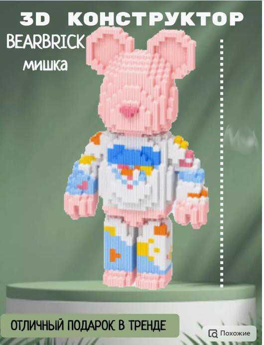 Magic Blocks ведмедик 3Д Конструктор 777 Bearbrick Медведь 3D мишка