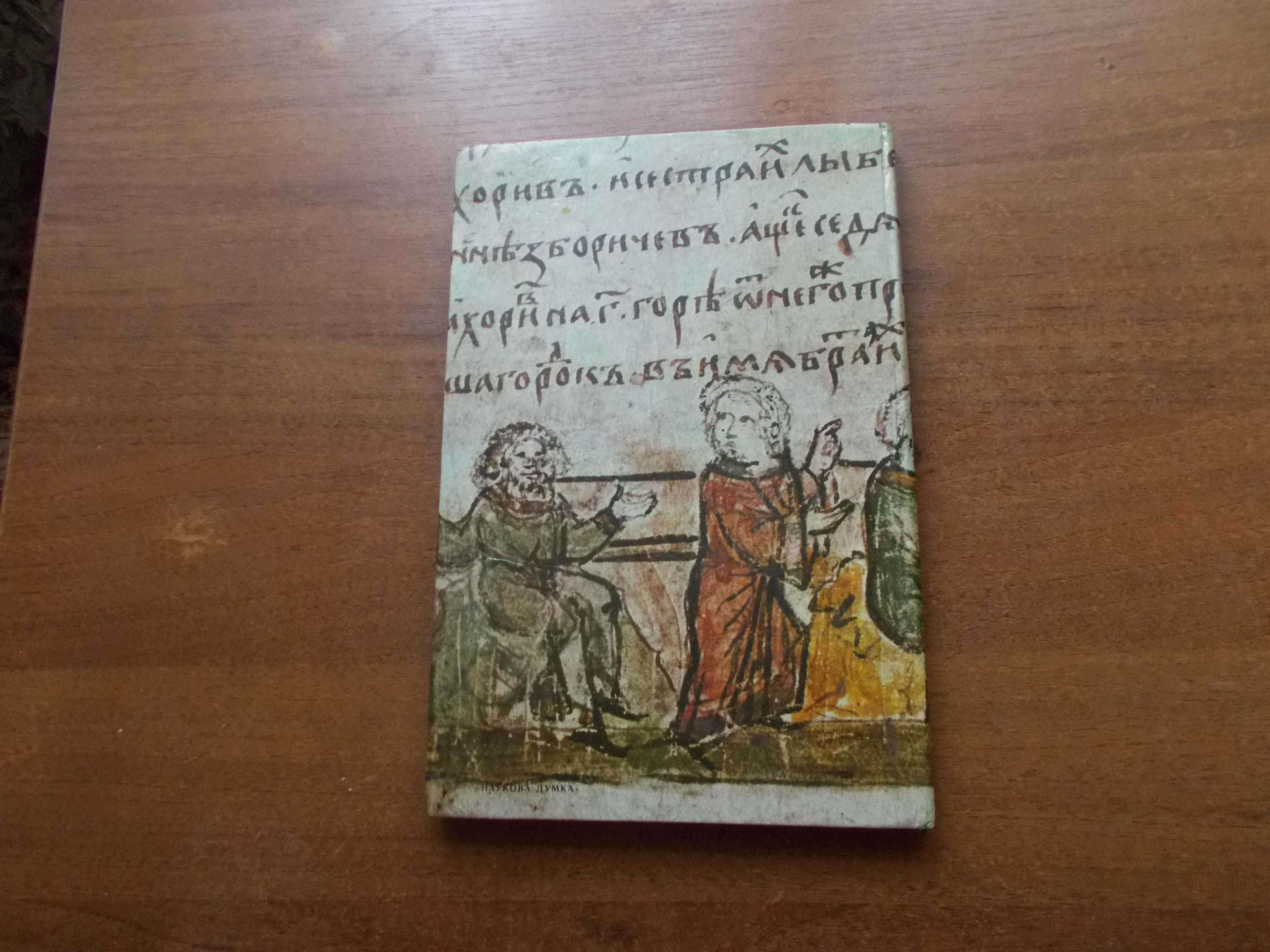 Ярослав Боровський. Походження Києва. історіографічний нарис.