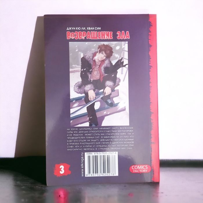 Манхва Сан Йон Ван Возвращение зла 3 том
