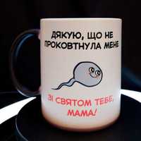 Чашка-хамелеон, кружка в подарунок мамі, дружині "Дякую", 330 мл