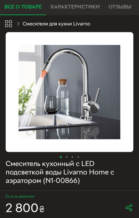 Смеситель кухонный Livarno Home,LED подсветкой воды,новый