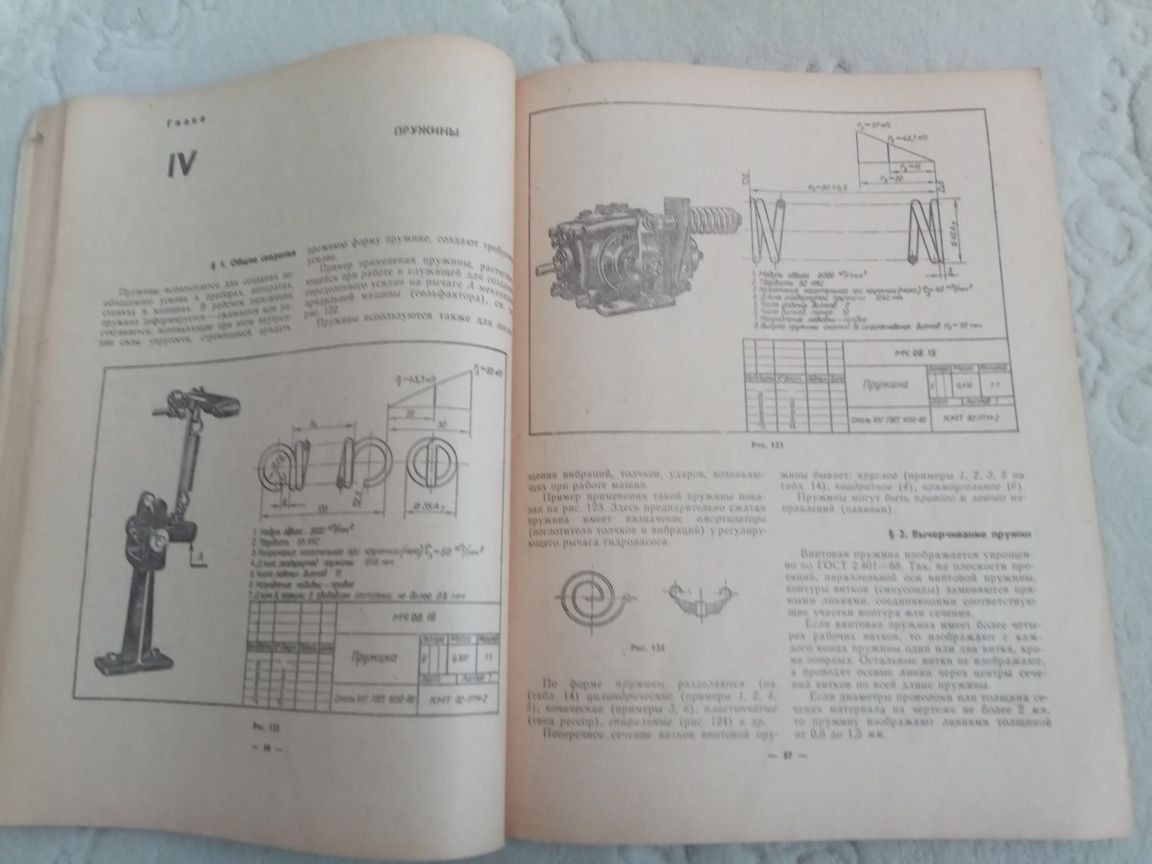 Книга. Машиностроительное черчение. Большой формат. 1970 год