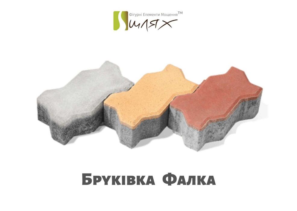 Бруківка, бордюр від заводу ТМ Шлях