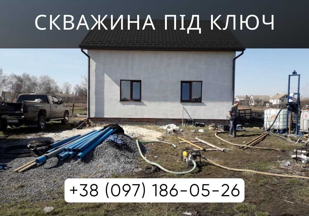 ПРОФЕСІЙНЕ буріння скважин | буріння свердловин | вода | ТЕЛЕФОНУЙТЕ!