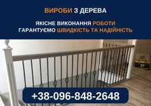 Кухоні фасади з ДЕРЕВА! Сходи, перила, двері з ДУБОВОГО МАСИВУ!