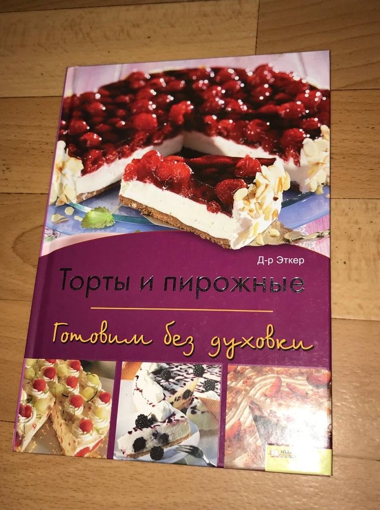 книги с рецептами и местами для записей, новое, рецепты, вкусные торты