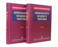 Науково практичний коментар до Цивільного кодексу України в 2-х томах