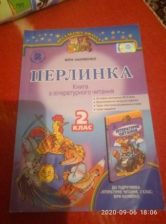 Книга з літературного читання