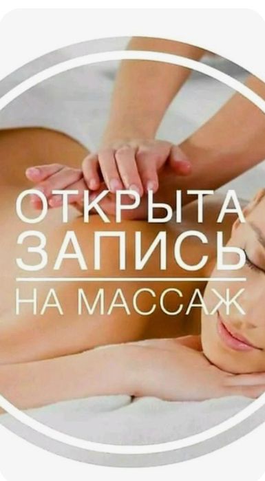 Релакс массаж подарите себе это приятное мгновение