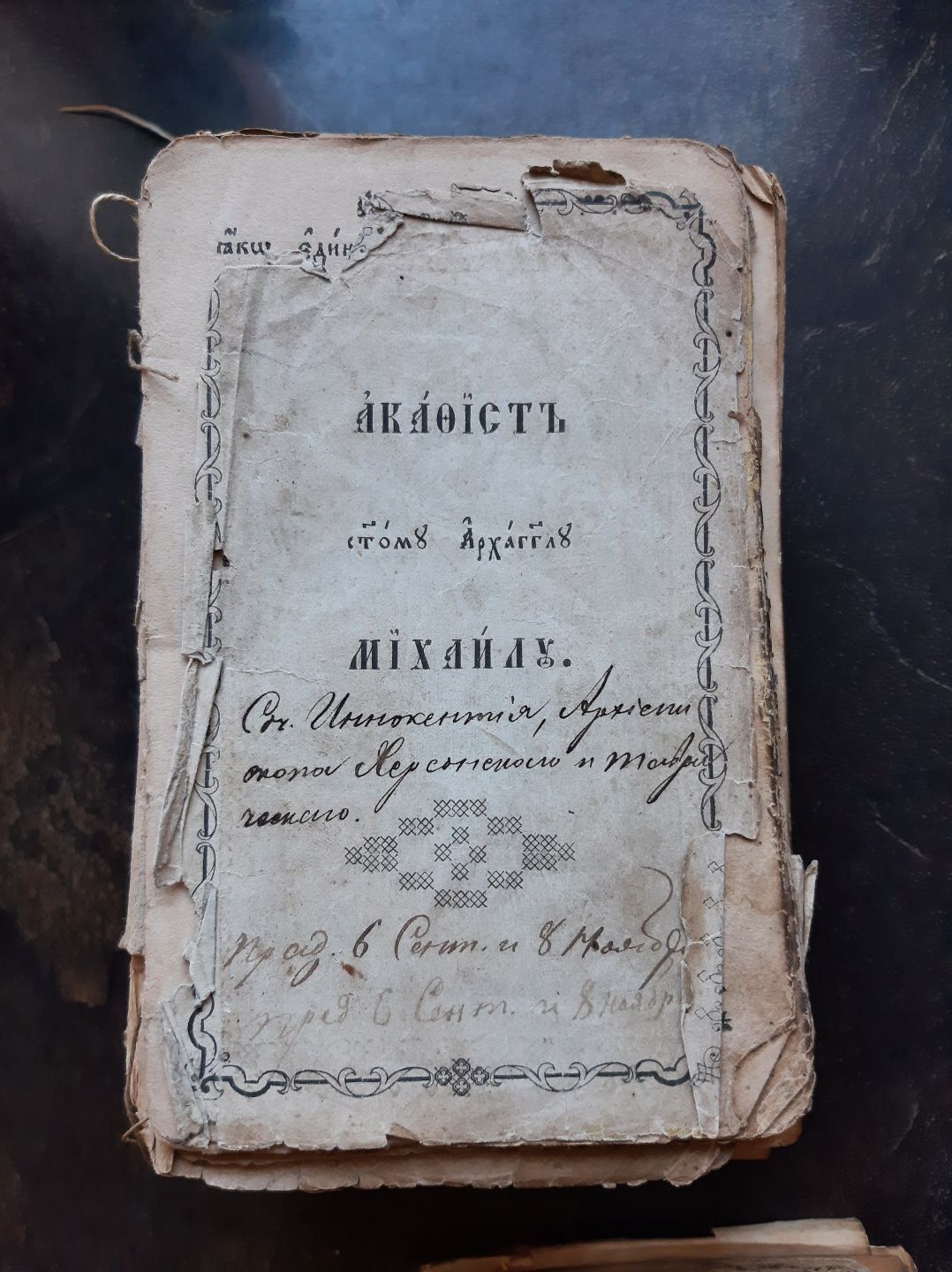 Антикваріат, стара церковна книга