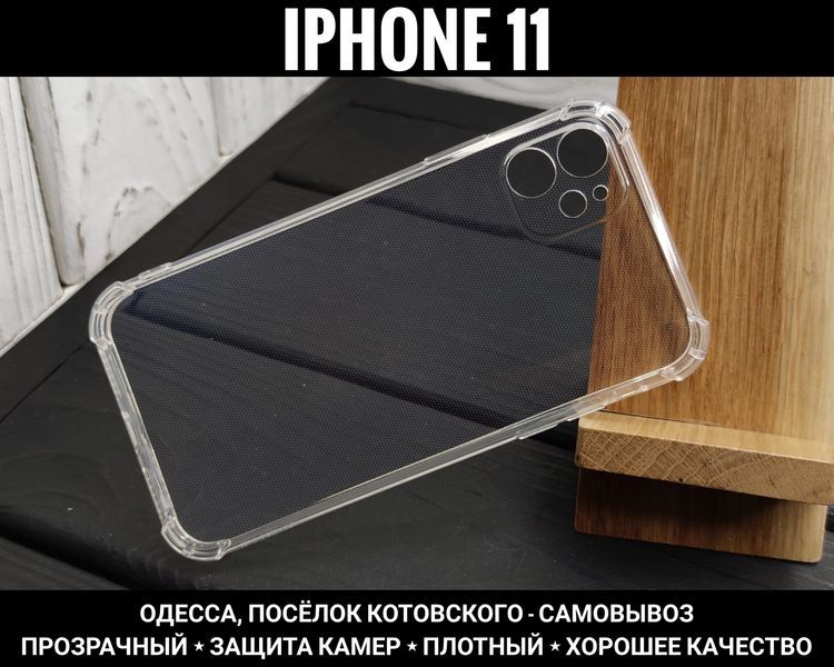 Чехол на iPhone 11/ XS Max. Защита камер и углов. Прозрачный силикон