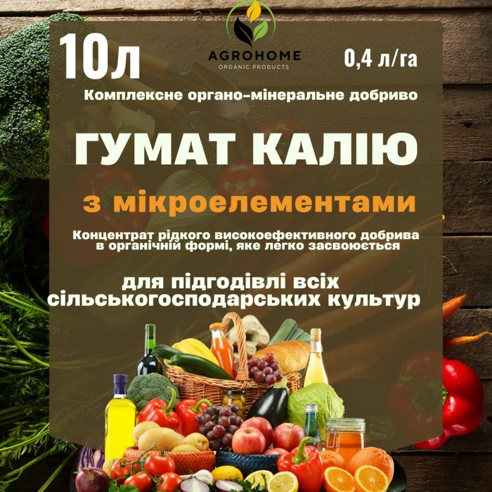 Гумат калію рідкий 10л