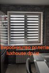 Виробництво тканинних ролет  День-Ніч