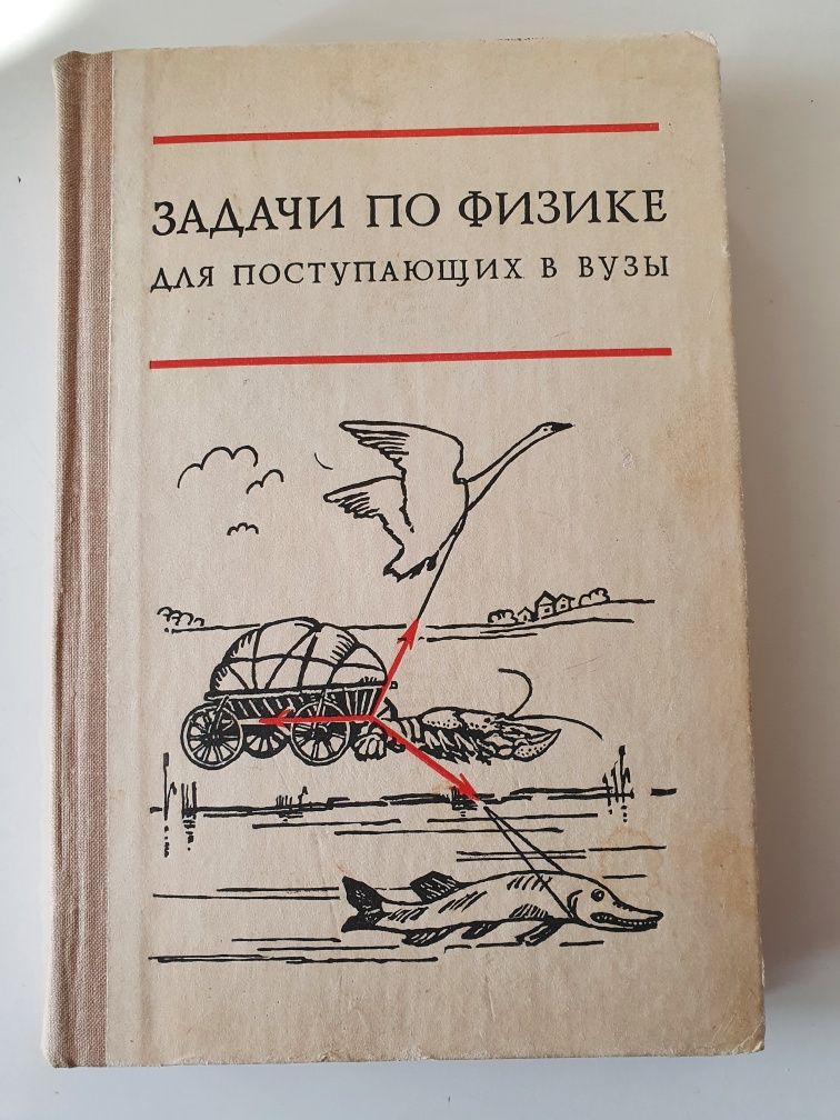 Г.А. Бендриков и др. Задачи по физике для поступающих в вузы