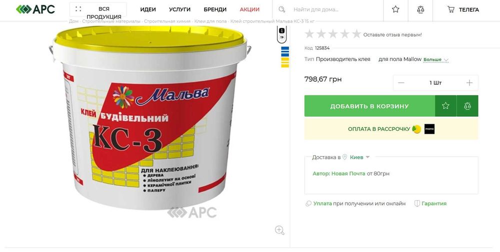 Клей Строительный клей