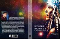 Книга от автора  "История индейцев в монетах мира" Герман В.З. 2020 г.