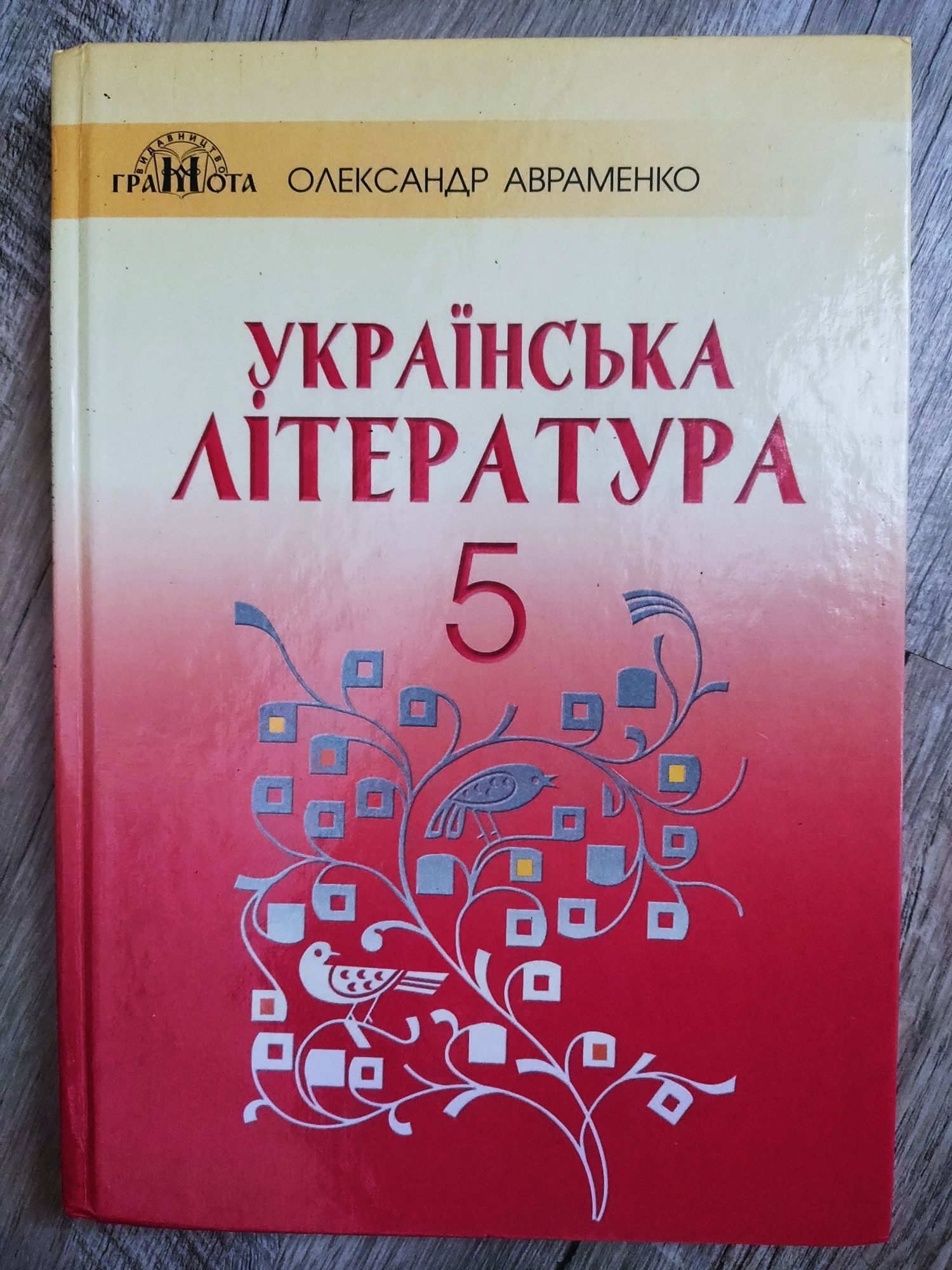Українська література Авраменко 2021