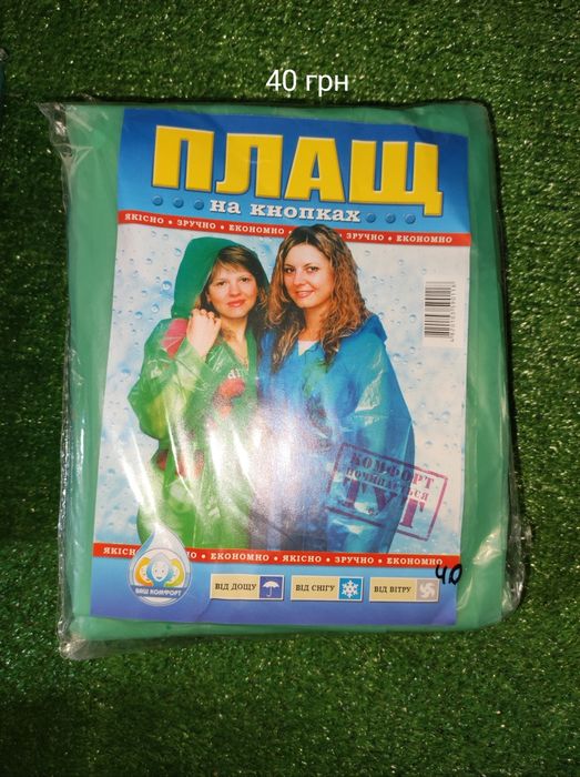 Дождевик, плащи от дождя. Новые.