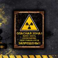 Опасная зона табличка Чернобыль Припять Радиоактивная зона
