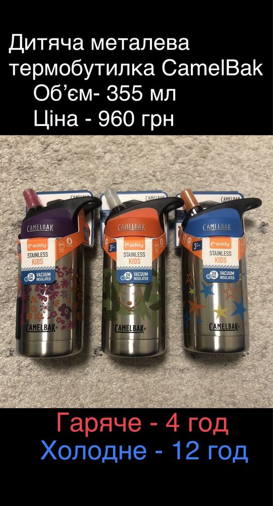 Поильник термобутылка CamelBak Contigo поїлка дитяча бутилочка