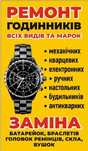 Ремонт часов всех марок.