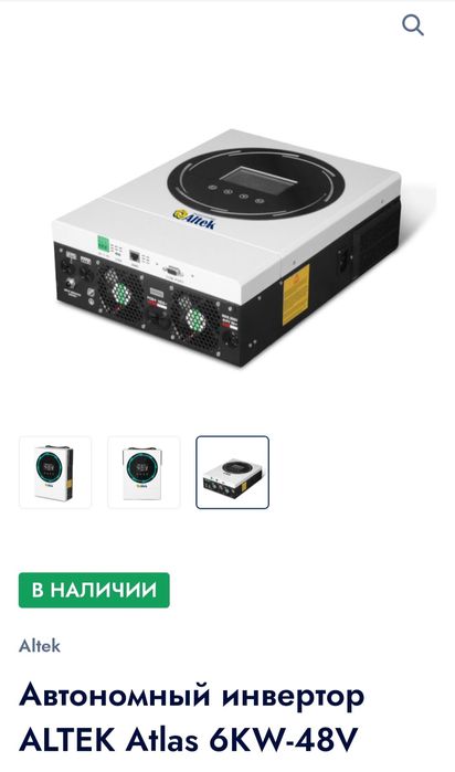 Гибридный инвертор Атлас 6квт. 48v.