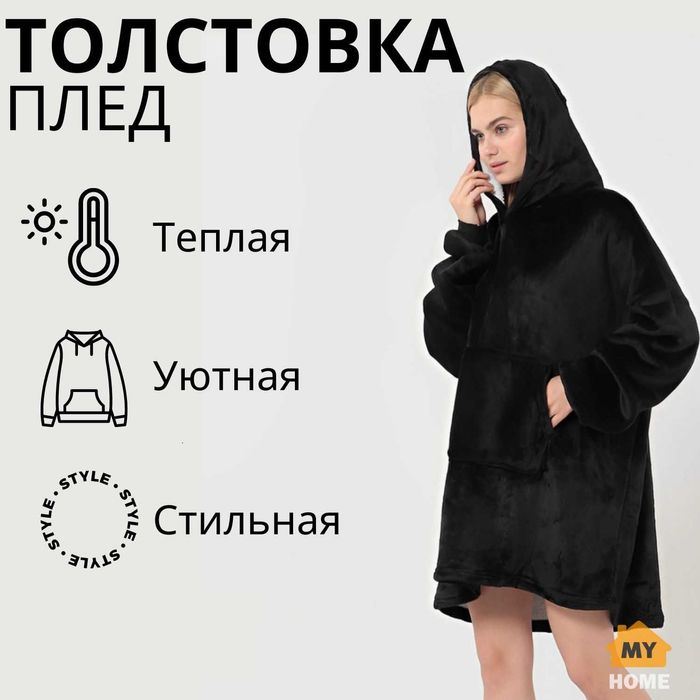 Худи плед с капюшоном Huggle Hoodi толстовка-одеяло, ВСЕ цвета