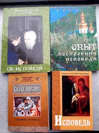 Исповедь, тлумачення православних авторів