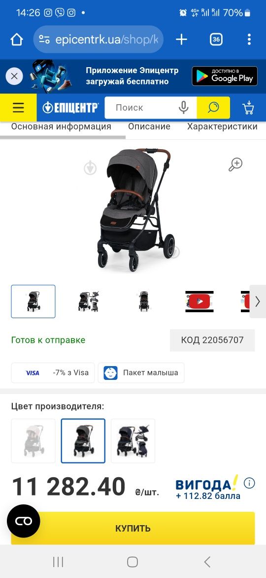 Продаю Коляску прогулочную Kinderkraft ALL ROAD Серая
Коляска прогулоч