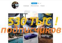 Готовий Акаунт Instagram - 530 Тисяч Підписників Акк 500 тис 1млн 2млн