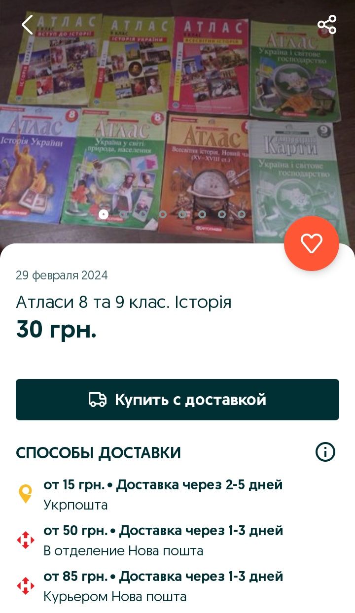 Підручники.Атласи.Одним лотом.