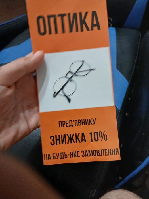 Рекламирую оптику