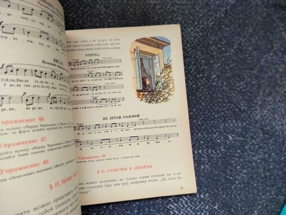 Ноты. Е.Давыдова, С.Запорожец Музыкальная грамота. Вып.1. 1970г