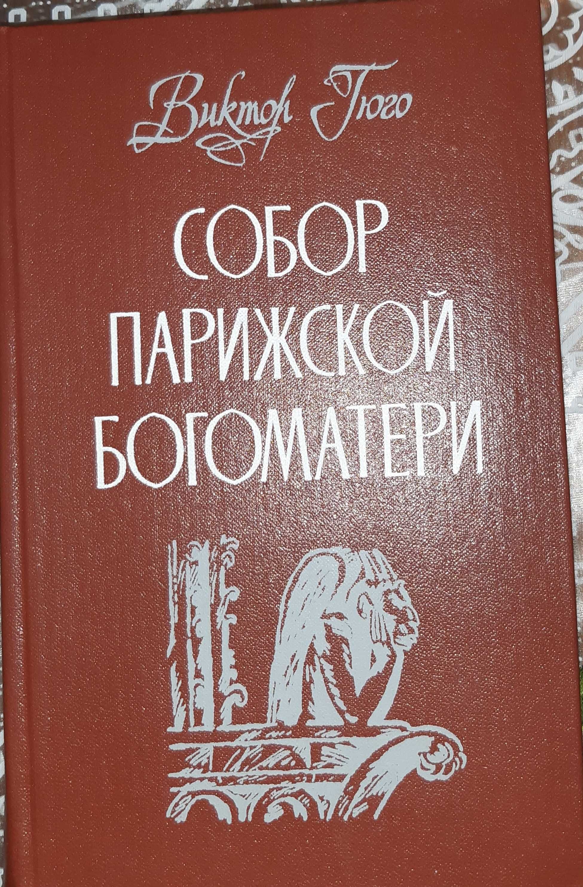 Книги Гончар,Загребельний,Пушкин,Ильф,Петров,Бальзак,Гюго