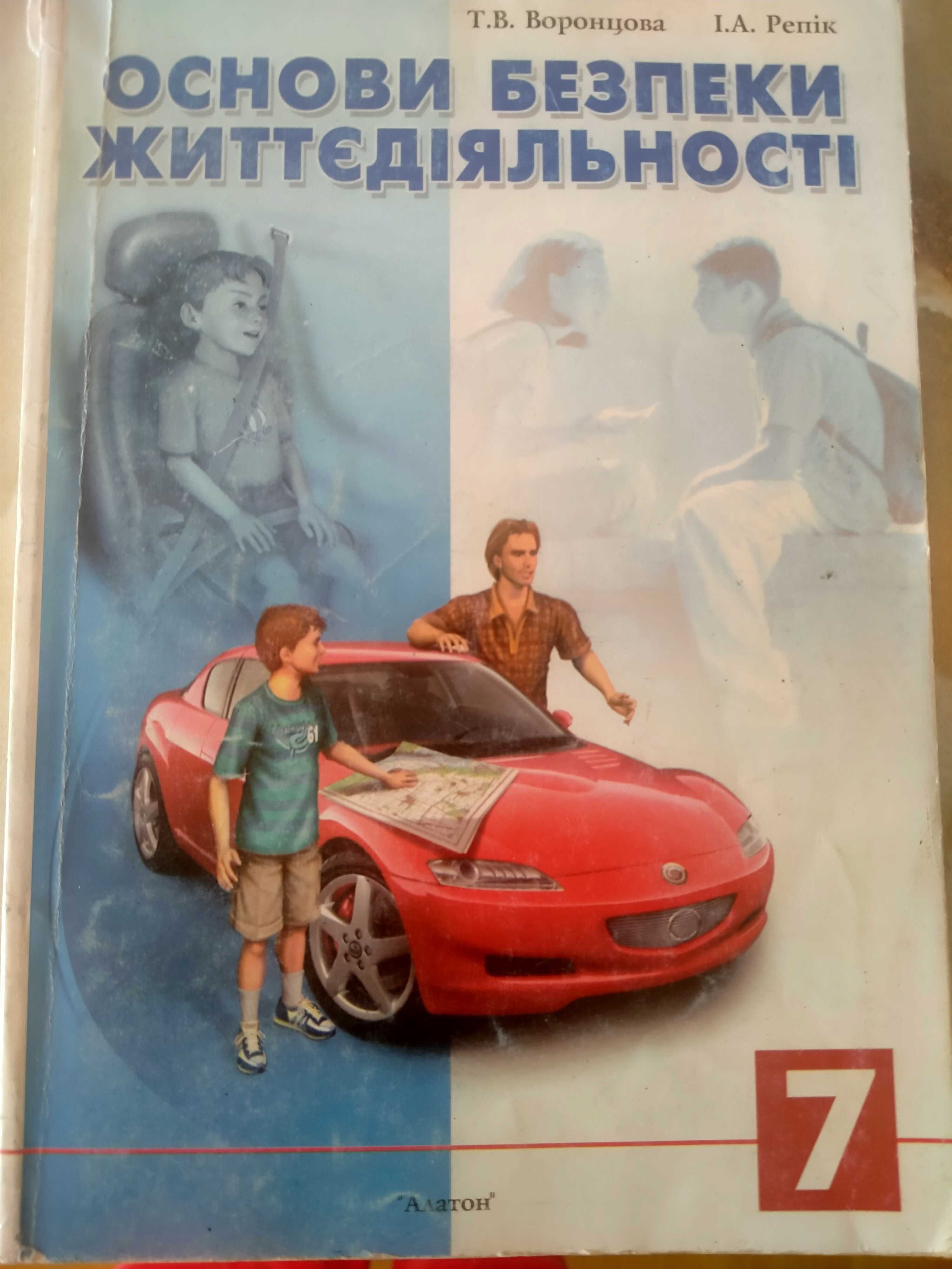 Подарую підручник