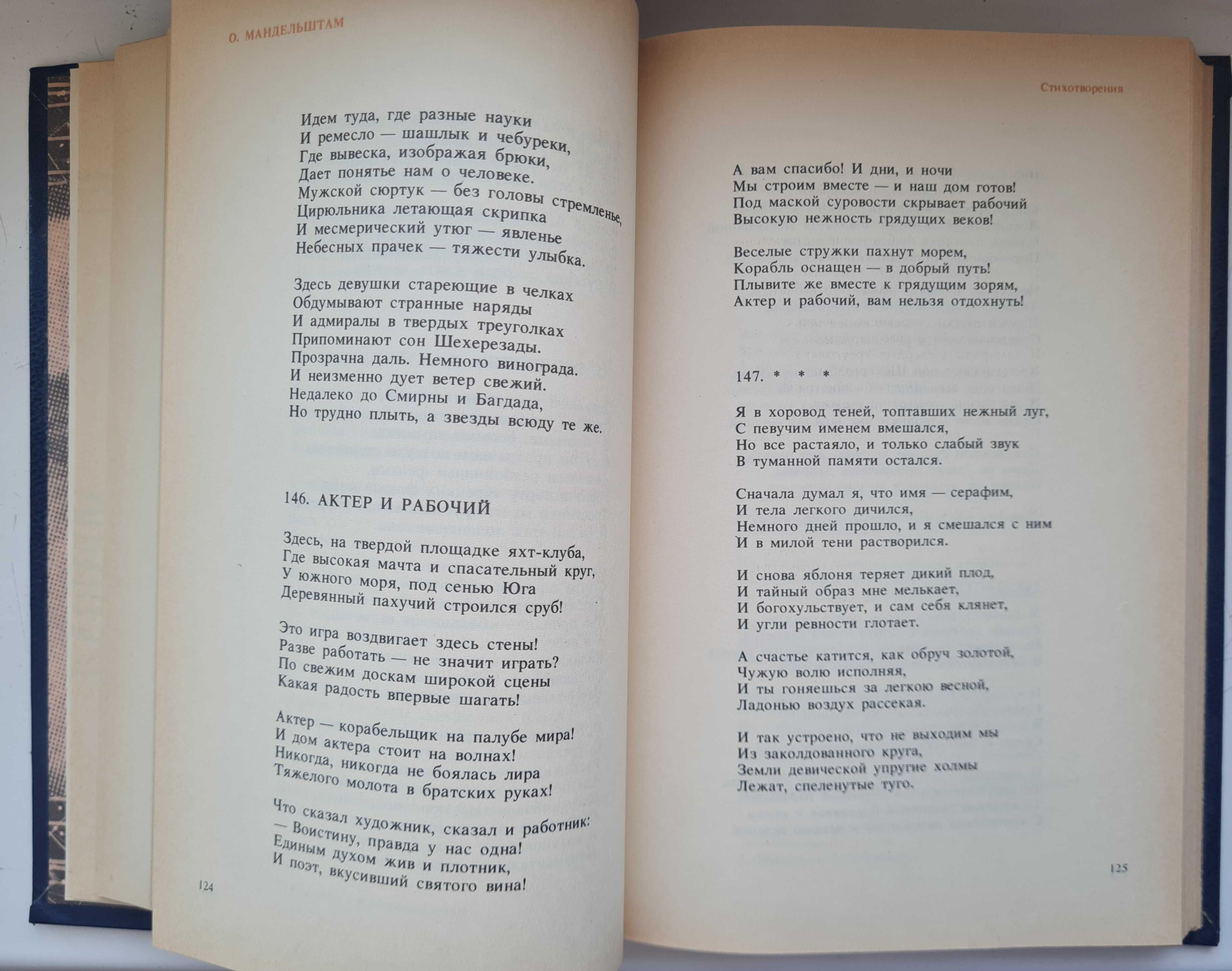 О.Мандельштам. Стихотворения.Переводы.Очерки.Статьи.Серия: Век ХХ