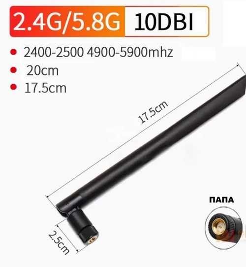 Пігтейл кабель разом з антеною  2.4G 5G 5.8G 10dbi 3G LTE antenna SMA