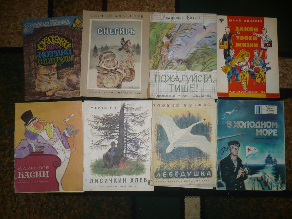 Детская книга СССР