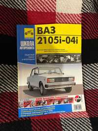 Книга по ремонту и обслуживанию Passat, Ваз 2105 2104, Mazda 323