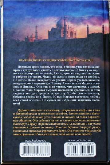 Таня Валько Арабская дочь.