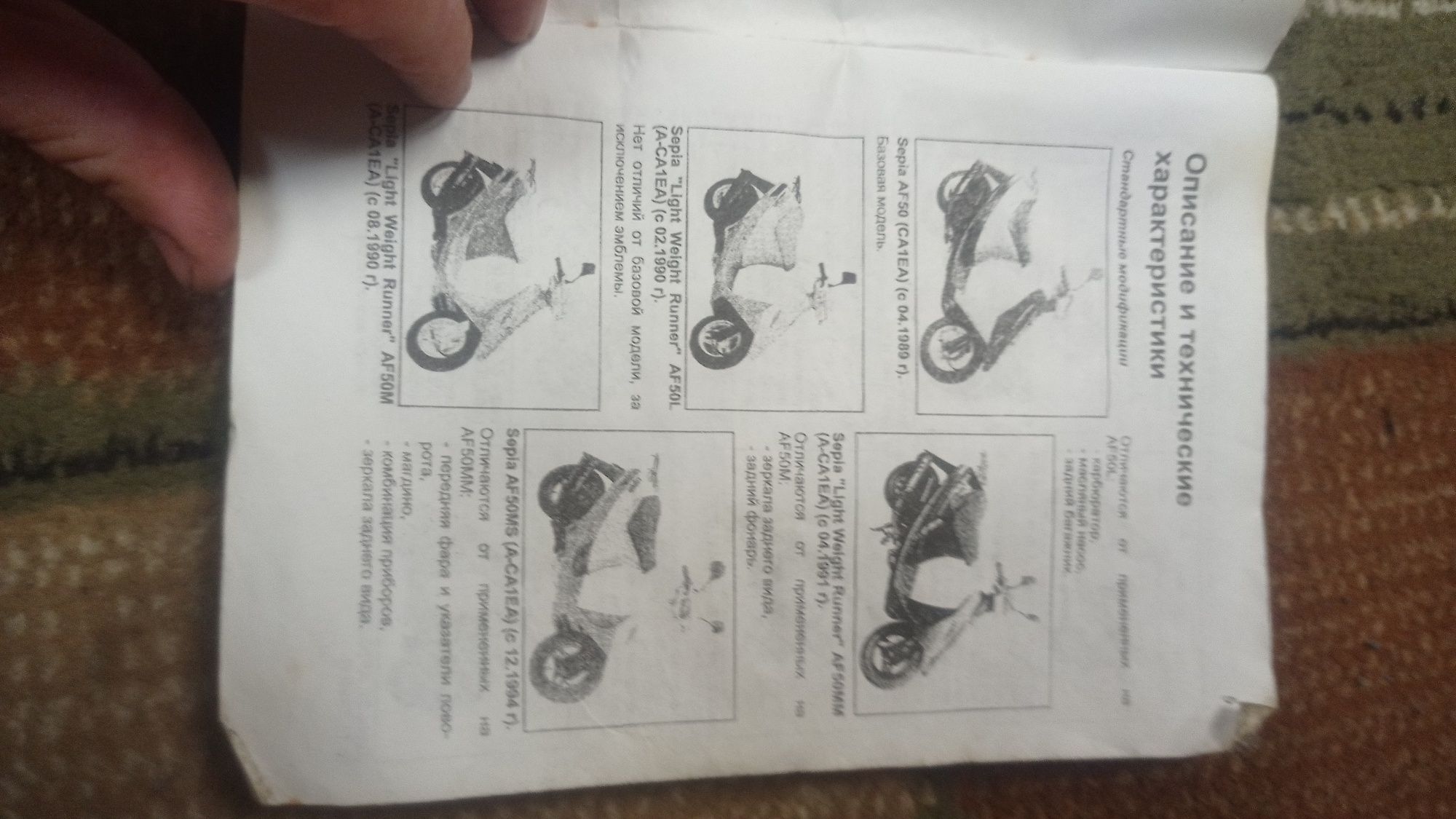 Книга книжка по ремонту скутера Suzuki sepia