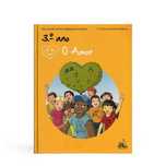 O amor. Manual do aluno Educação Moral e Religiosa (EMRC) 3º Ano