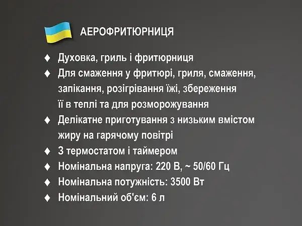Аерофритюрниця BITEK
