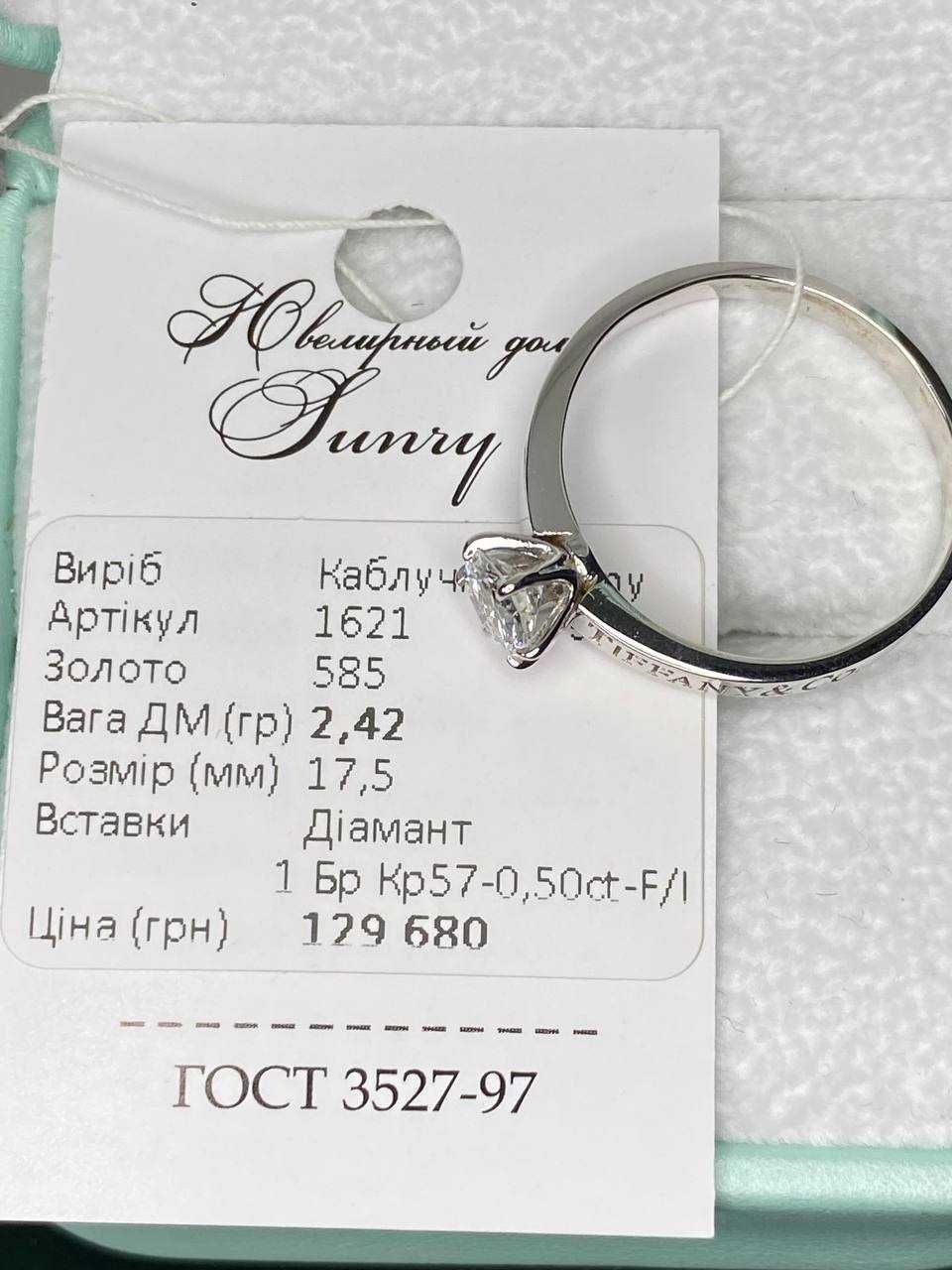 Золотое кольцо Tiffany с бриллиантом