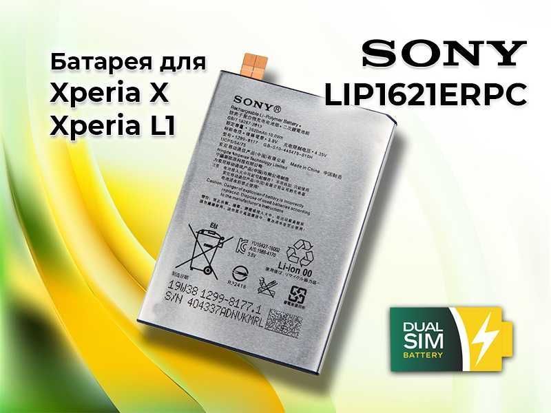 Новая батарея Sony LIP1621ERPC для Sony Xperia X и Xperia L1