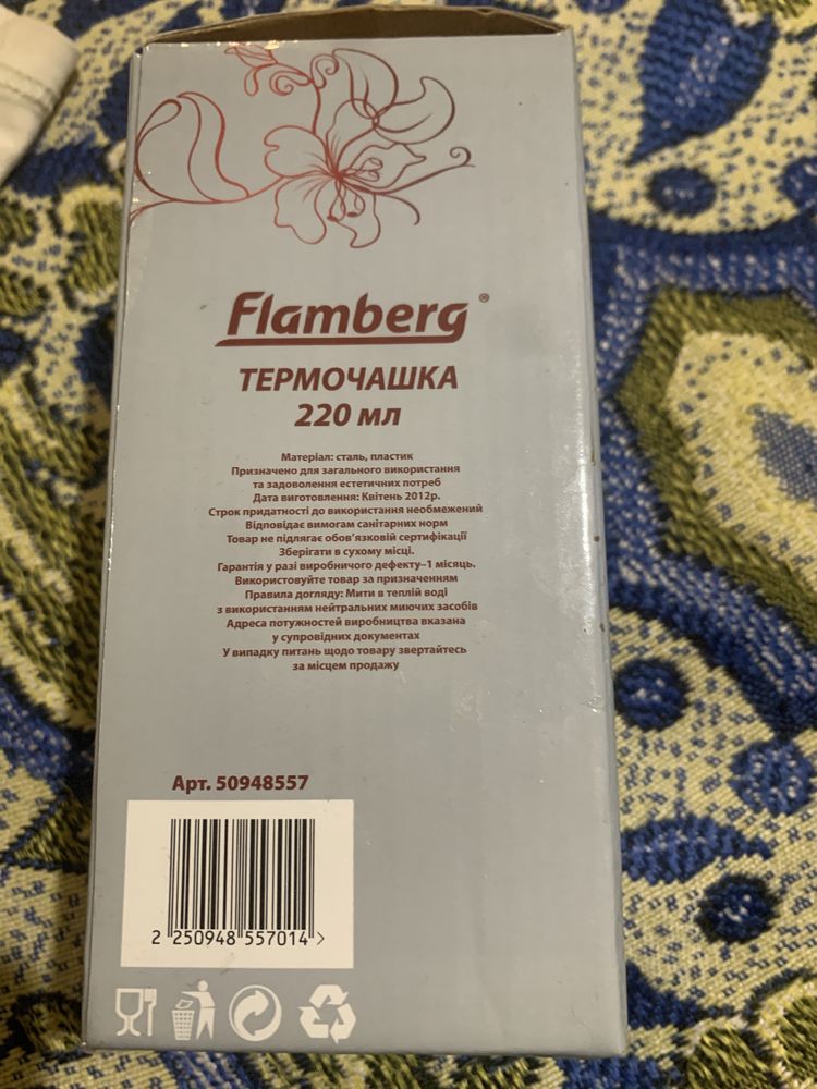 Термочашка Flamberg 220ml