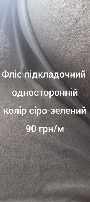 Розпродаж тканини та фурнітури