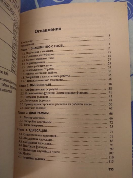Продам книгу Excel сборник примеров и задач С.М. Лавренов