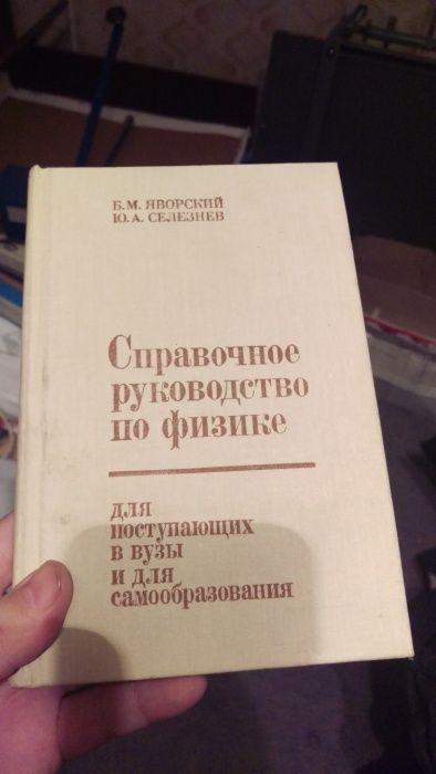 Справочное руководство по физике для поступающих в ВУЗы. Физика